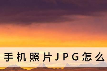 png和jpg哪个内存小