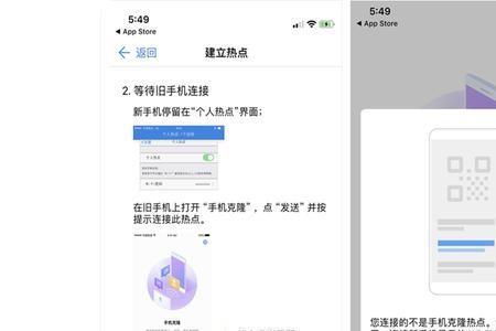 苹果手机一键换机流程