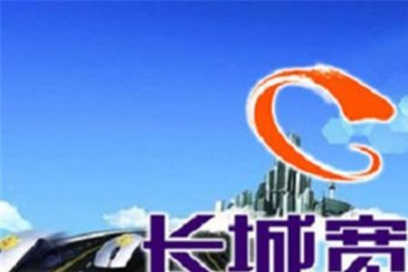 2022长城宽带还在营业吗
