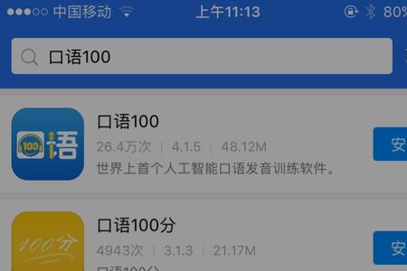 口语100app软件安装