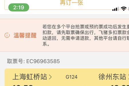 飞猪景区门票怎么开电子票