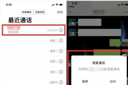 微信语音通话闪退怎么回事