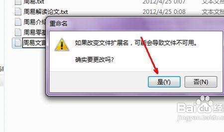 文件格式怎么修改