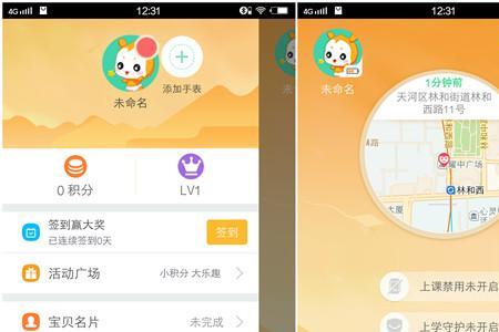 小天才应用怎么放在桌面上来