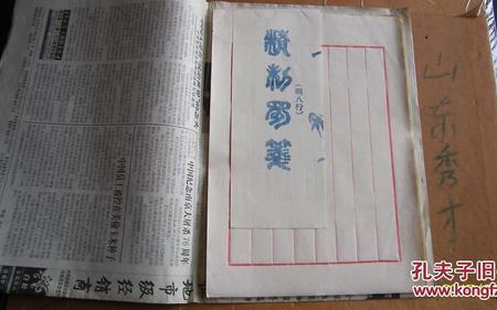 什麼是信笺体