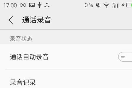 通话没有录音如何调取