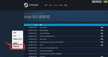 steam查看已购序列号方法