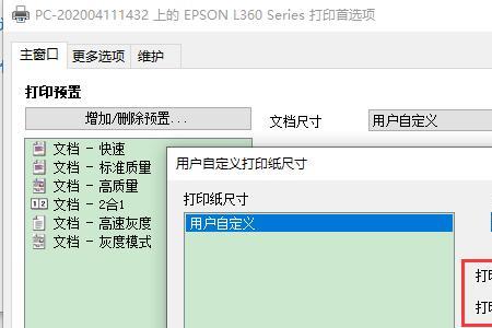 打印照片怎么自定义