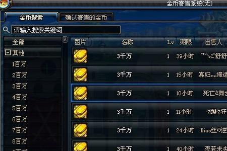 DNF每日金币交易限额