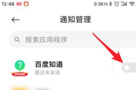 小米11怎么关闭软件信息推送