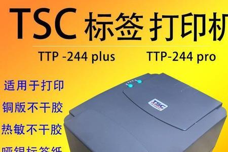 tsc打印机进纸报错