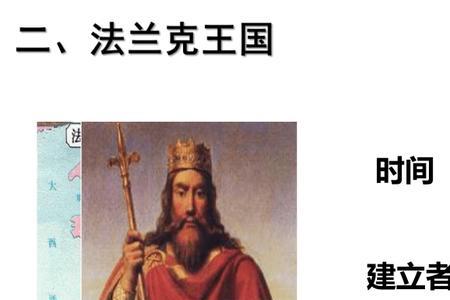 东法兰克王国第一个国王