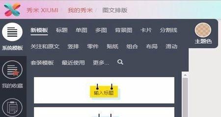 秀米模板怎么加篇幅