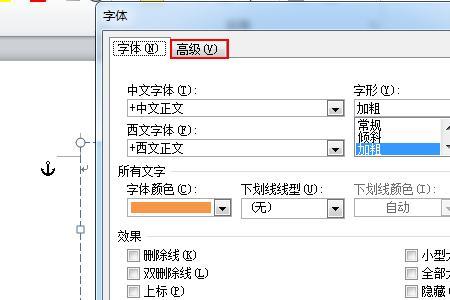 word中怎么设置艺术字式样一行两列