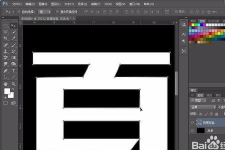 ps字体怎么加粗了