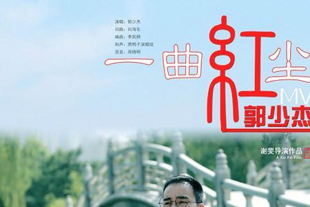 一曲红尘这首歌有什么含义
