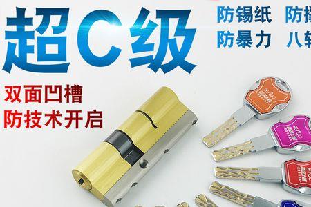 c级锁芯好还是