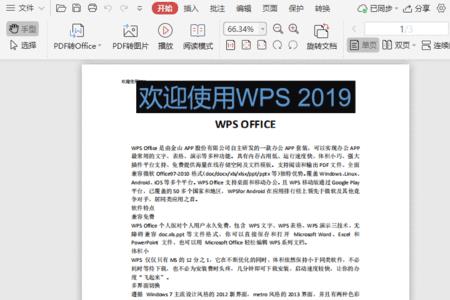 wps怎么复制pdf中的一页