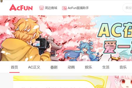 A站和B站是什么网站