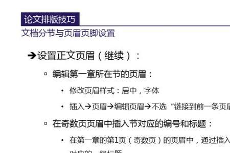 论文word排版技巧