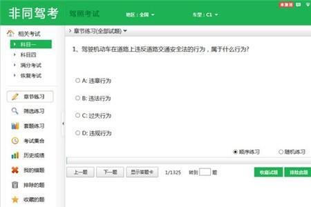 重庆科目一难不难