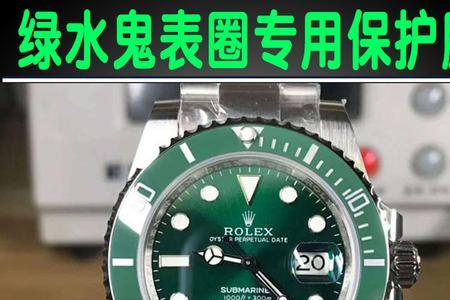绿水鬼表盘转盘是干啥用的