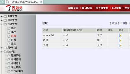 天融信防火墙登录超时