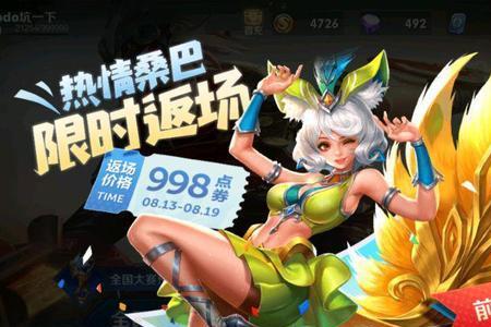 王者荣耀热情桑巴男生可以用吗