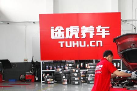 途虎是什么品牌汽车
