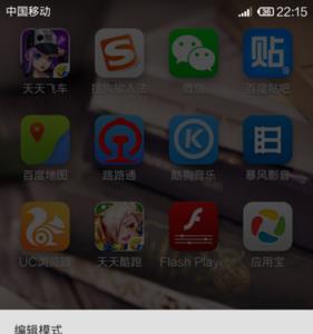 小米手机的桌面图标怎么调整