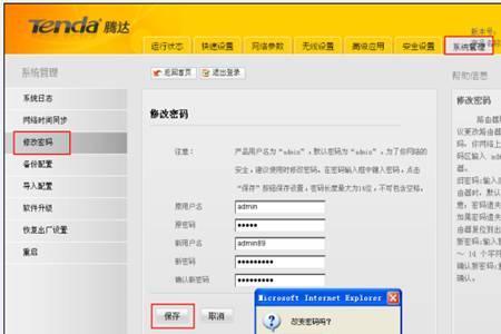 kt路由器怎么改密码