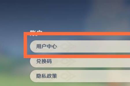 原神虚拟手机号怎么解绑