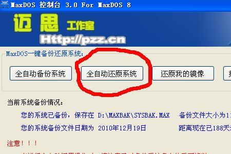 .gho文件怎么恢复