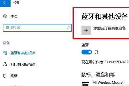 windows如何连接已经配对的蓝牙设备