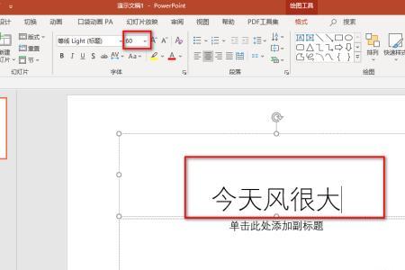 ppt的字号全变成了数字怎么办