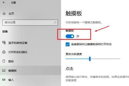 触控板怎么连接笔记本