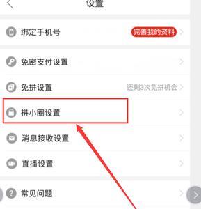 拼多多摇果树怎么关闭手机振动