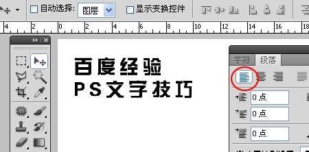 ps怎么修改字体为加粗的字体