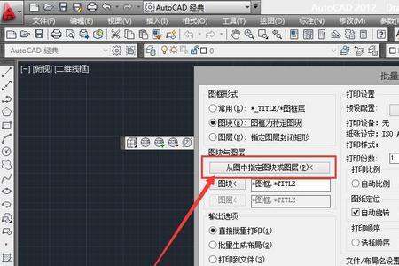 cad批量打印教程