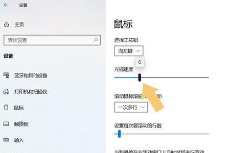 鼠标怎么固定灵敏度