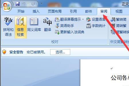 word锁定怎样解锁