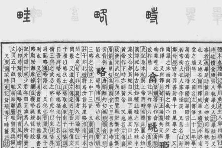 上古的繁体是什么