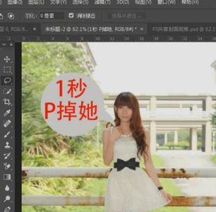 怎么用ps把衣服p的平整