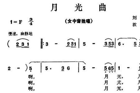莫扎特的月光曲曲名