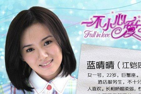 一不小心恋上你所有演员表