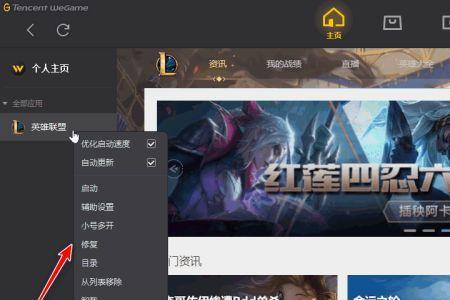 英雄联盟如何变成窗口模式