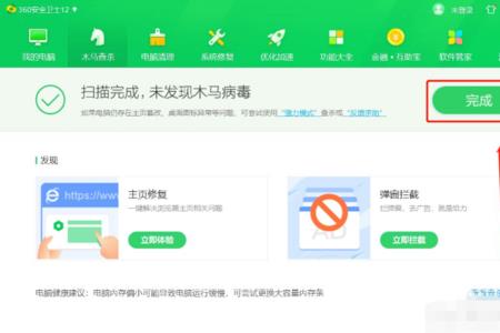 电脑扫描发现木马怎么解决