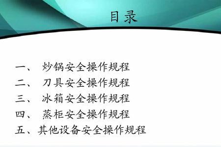 厨房燃料   安全规范