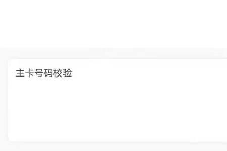 副卡和主卡区别怎么解除