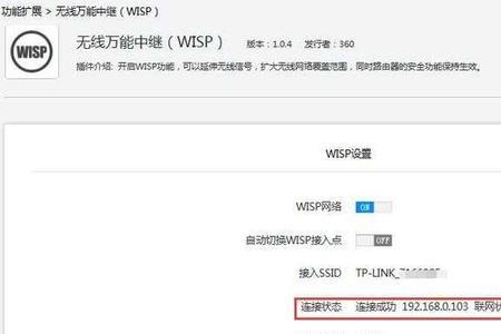 怎样用路由器桥接wifi信号